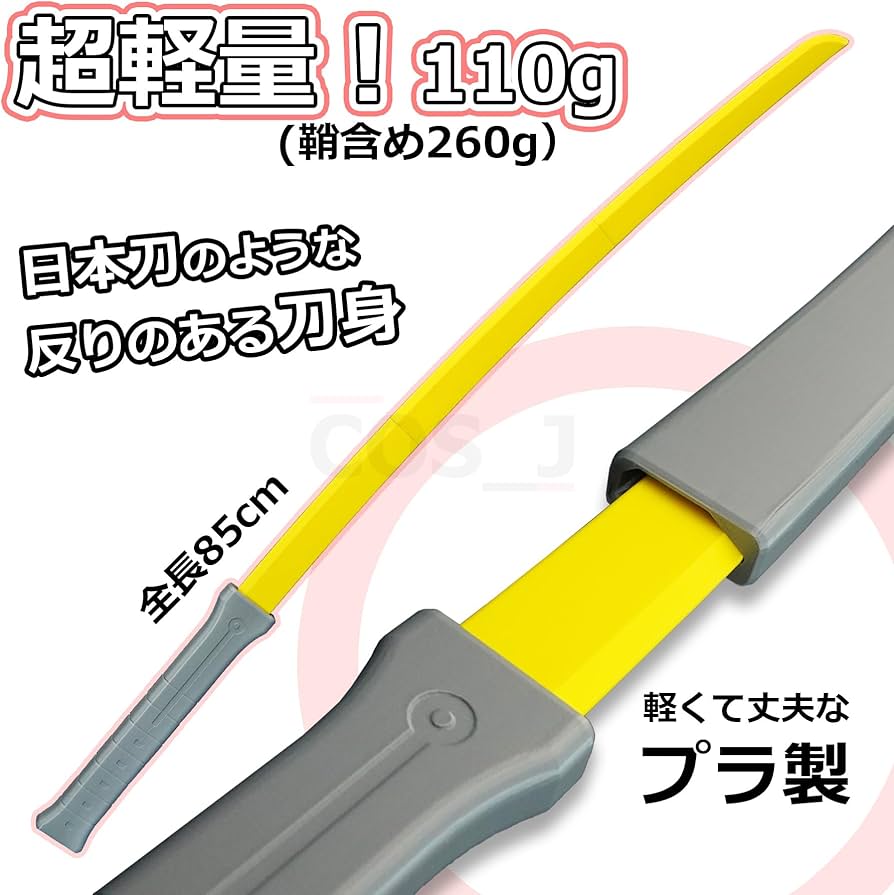 Amazon.co.jp: コスジェイ ワールドトリガー 弧月風コスプレ小道具 刀