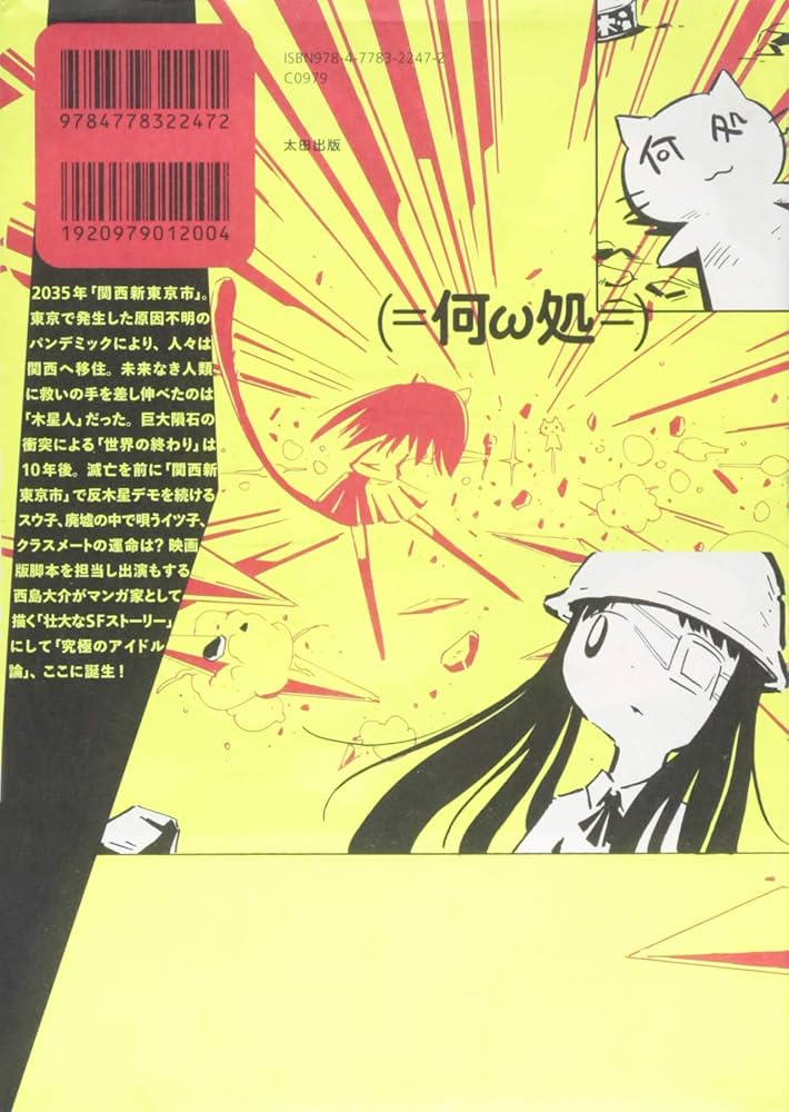 世界の終わりのいずこねこ | 西島 大介 |本 | 通販 | Amazon