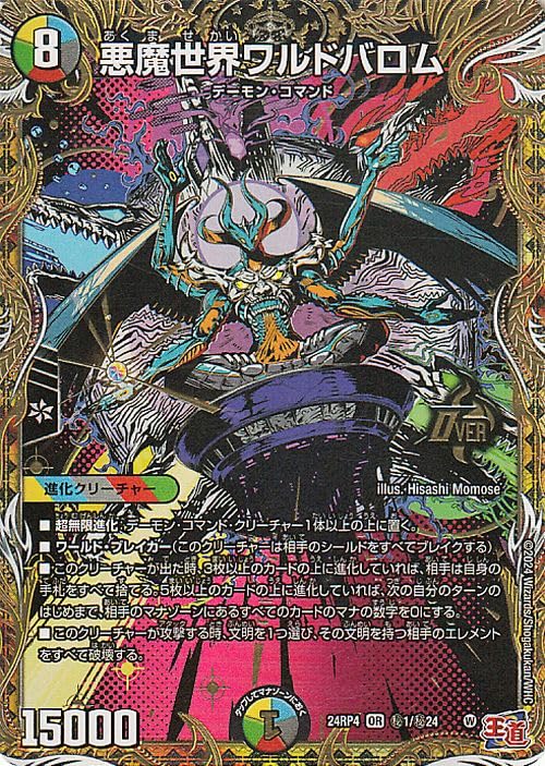 Amazon.co.jp: デュエルマスターズ 王道篇 悪魔世界ワルドバロム