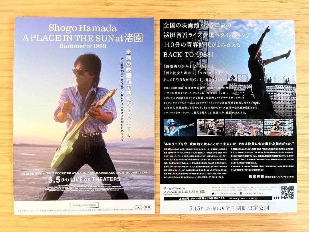 Amazon.co.jp: 浜田省吾 ポスター（販促用特典用） 全5枚 B2サイズ