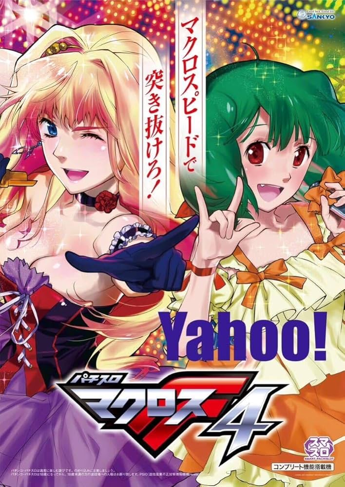 Amazon.co.jp: NEW マクロスフロンティア 超限定 用 ポスター マクロス