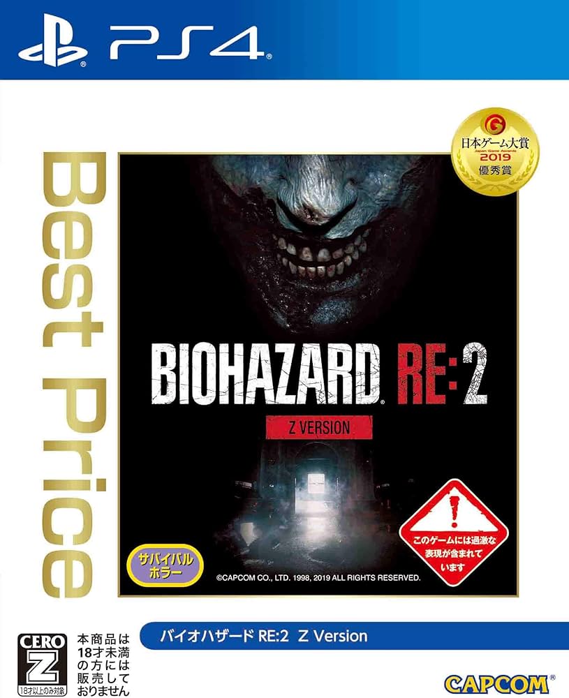Amazon.co.jp: BIOHAZARD RE:2 Z Version Best Price 【CERO