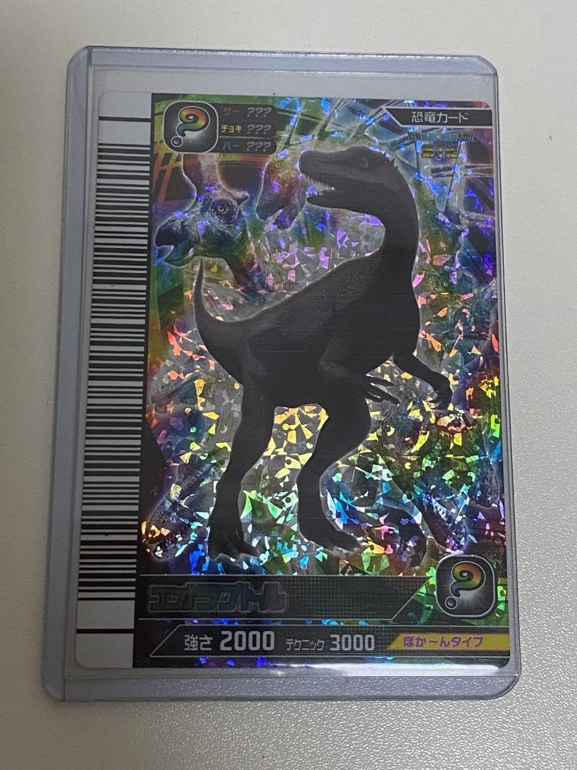 Amazon.co.jp: 恐竜キング カード 覚新第1紀 エオラプトル