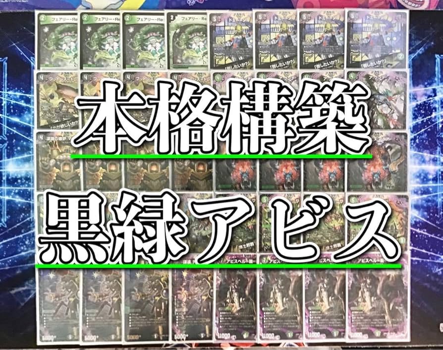 Amazon | 構築済み デッキ 黒緑アビス メイン40 二重スリーブ付き ア