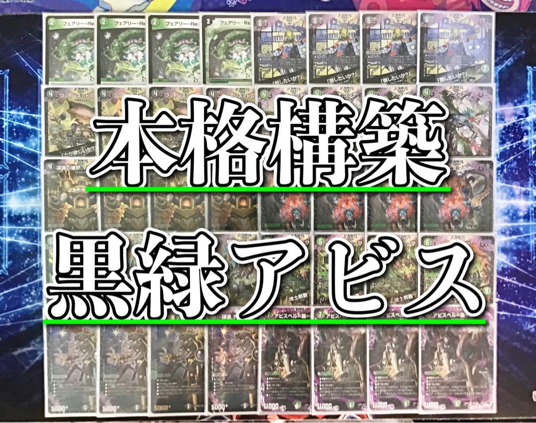 Amazon | 構築済み デッキ 黒緑アビス メイン40 二重スリーブ付き ア