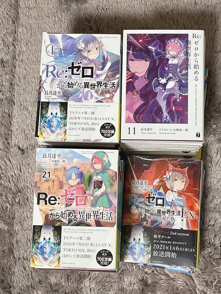 Amazon.co.jp: Re:ゼロから始める異世界生活 1～31巻、Ex1～4、短編集7