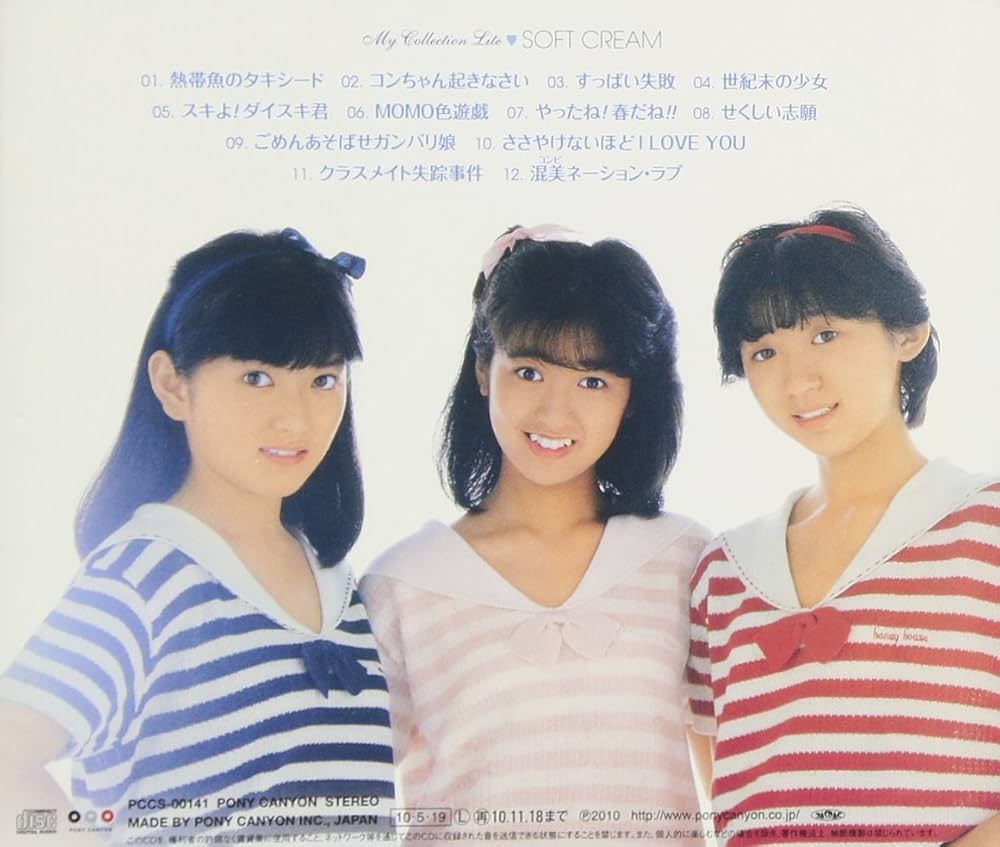 Amazon.co.jp: Myこれ!Liteシリーズ ソフトクリーム: ミュージック