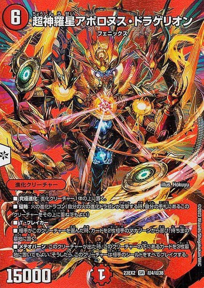 Amazon.co.jp: デュエルマスターズ 超神羅星アポロヌス・ドラゲリオン