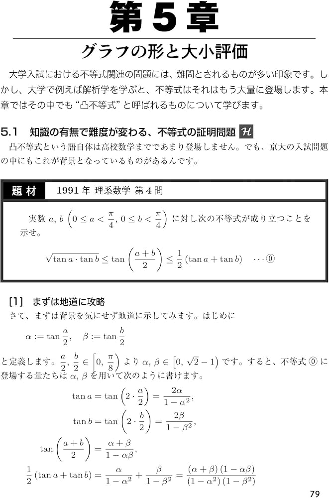 ヒラメキの#数学 : 多彩な発想あざやかな解法 #東大#京大#医学部