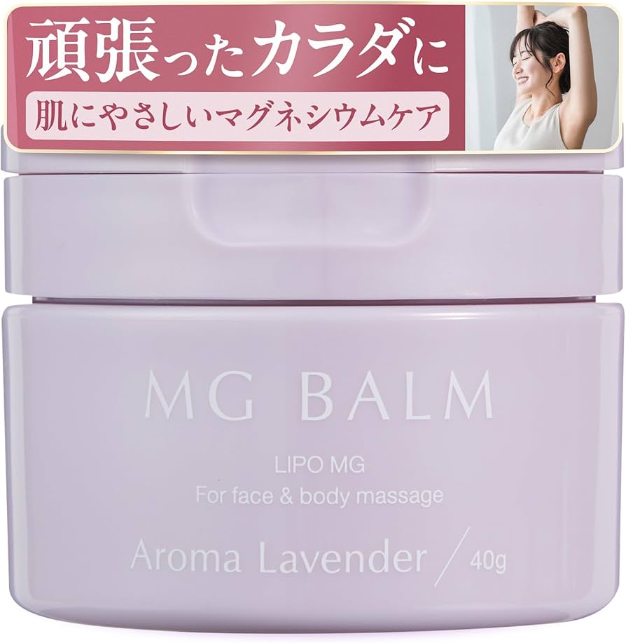 Amazon | マグバーム アロマ ラベンダー マグネシウム リポソーム