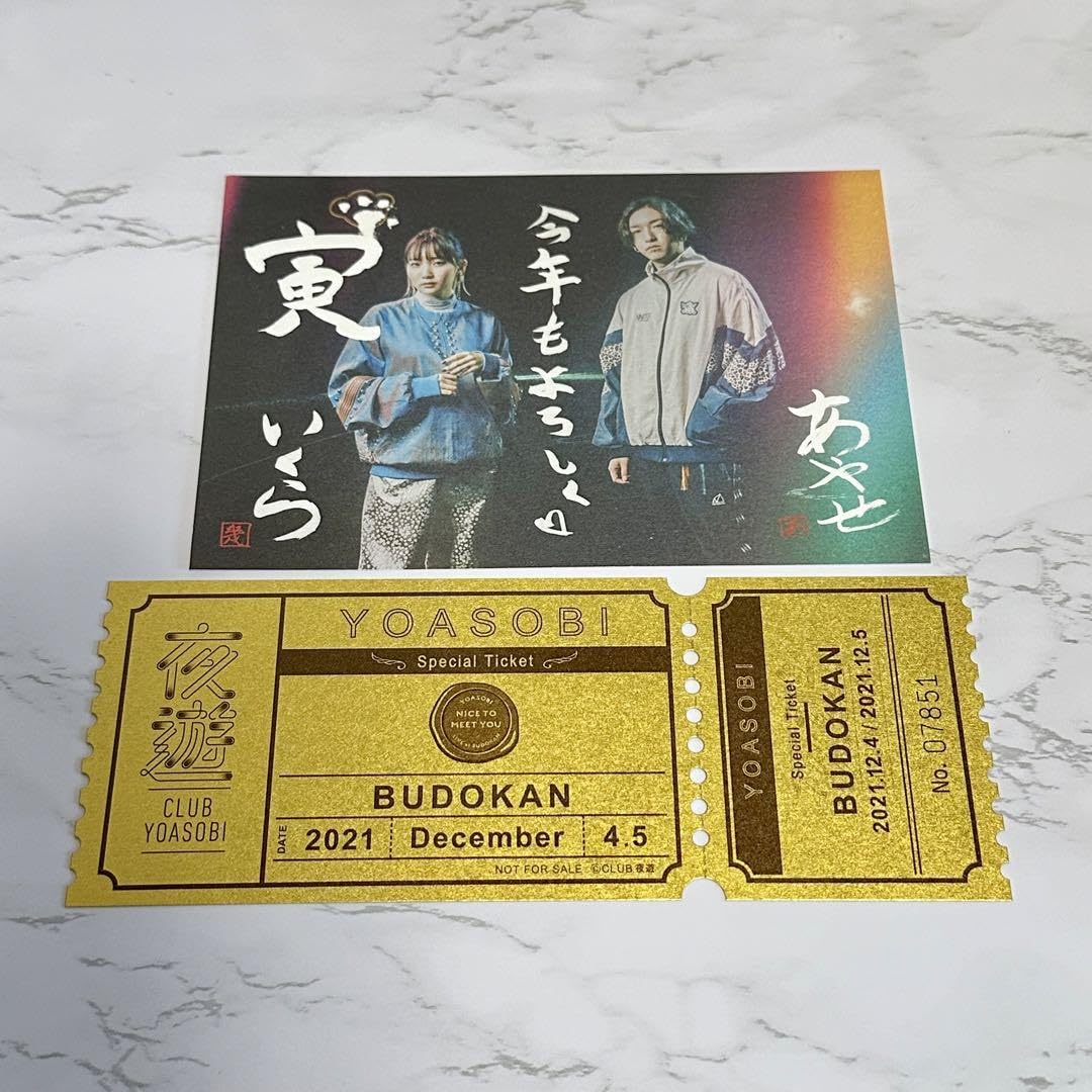 Amazon.co.jp: YOASOBI FC会員限定2022寅年 年賀状ファンクラブ限定