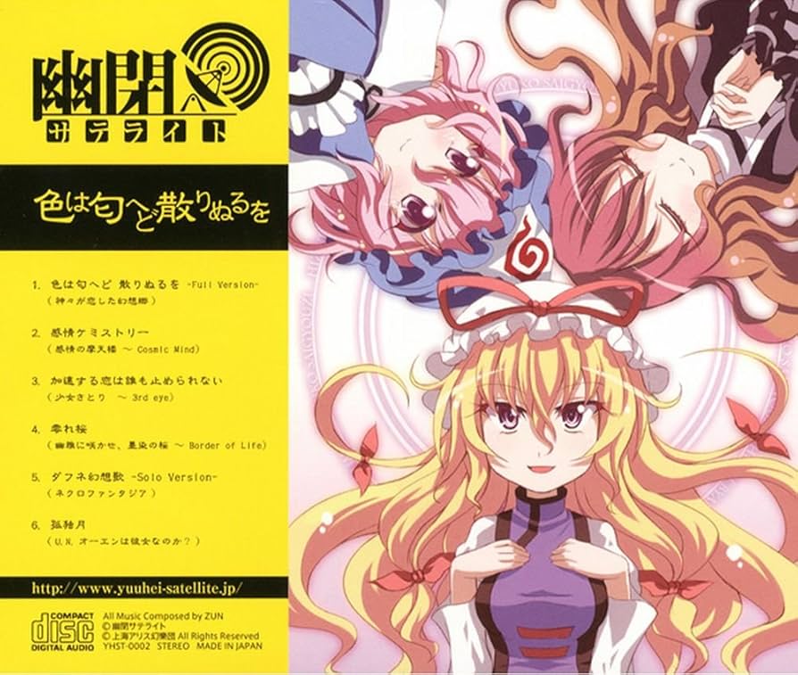 Amazon.co.jp: 色は匂へど 散りぬるを - 幽閉サテライト - 【同人音楽