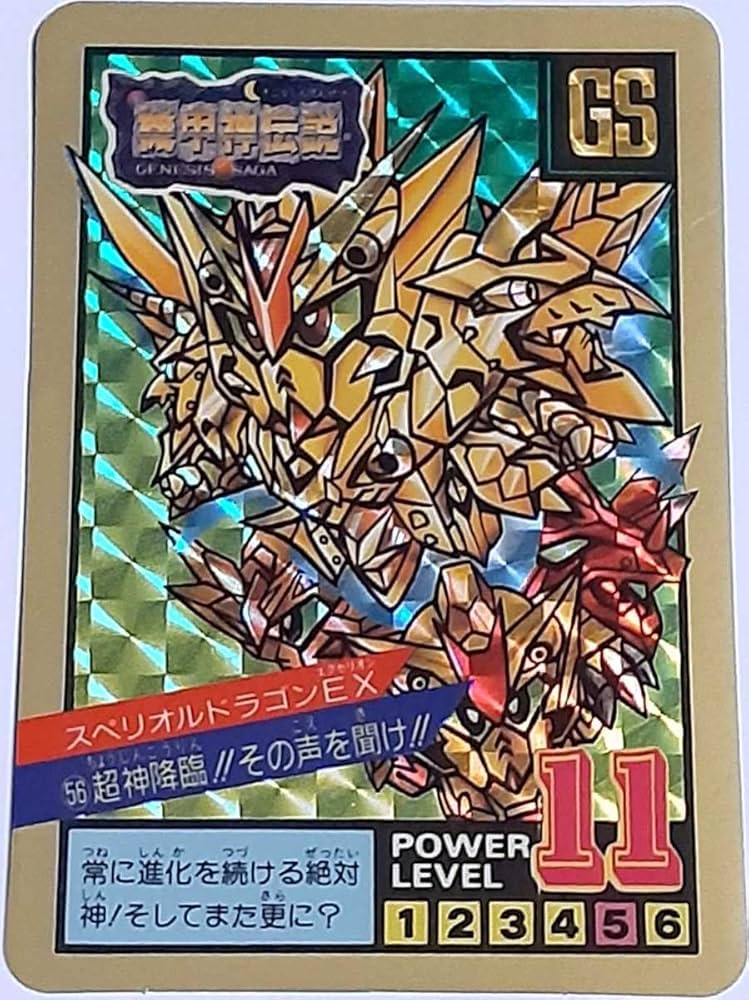 Amazon.co.jp: 1993年 カードダス SD スーパーバトル SPカード №56