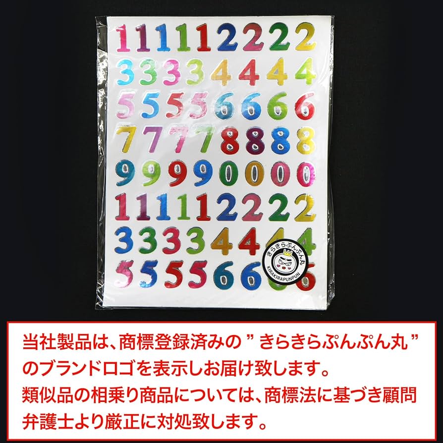 Amazon.co.jp: 数字シール ミックス カラフル ナンバー 1シート66枚×10