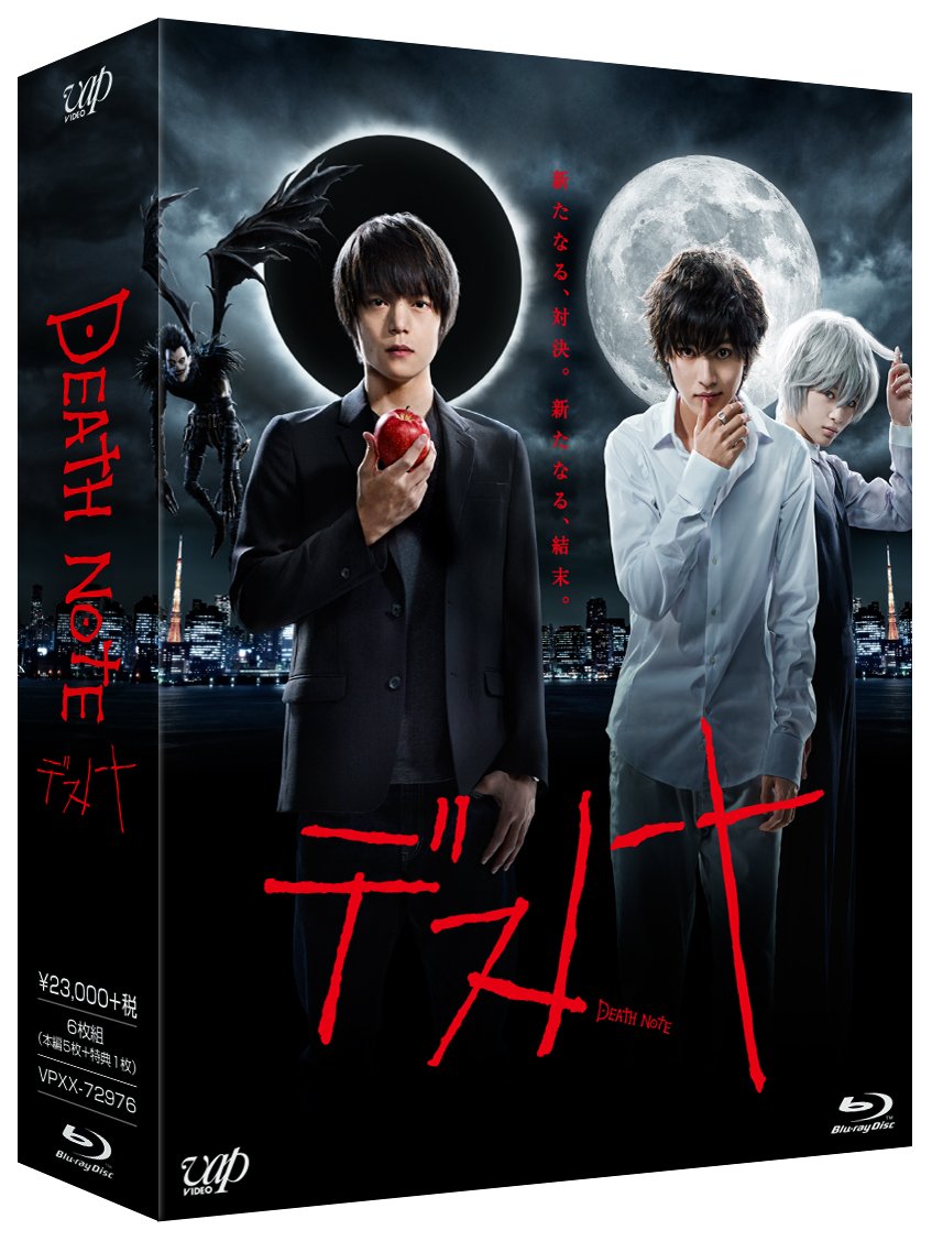 Amazon.co.jp: 「デスノート」Blu-ray BOX : 窪田正孝, 山崎賢人, 優希
