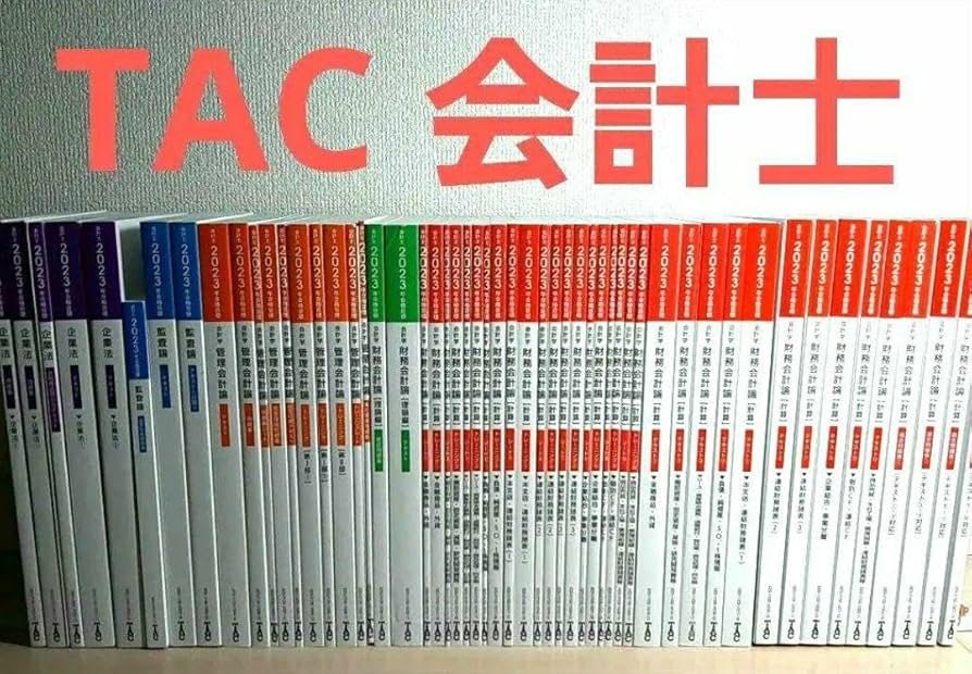 Amazon.co.jp: TAC 公認会計士 短答教材セット : おもちゃ