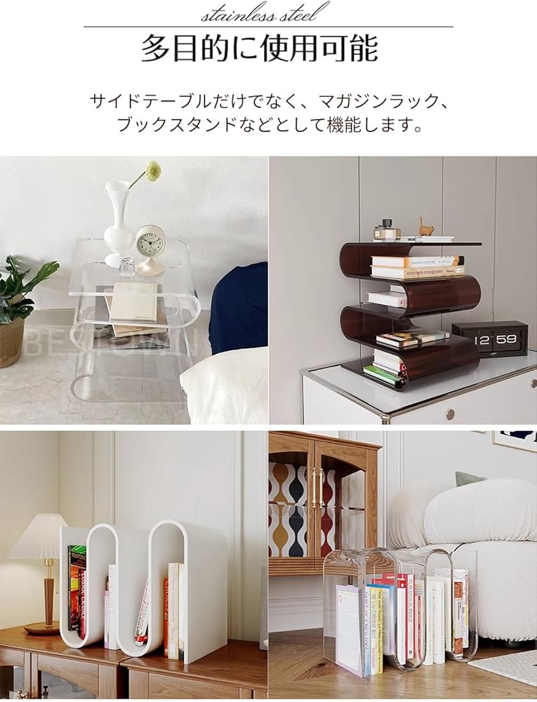 Amazon｜サイドテーブル アクリル S字型 透明 おしゃれ インテリア