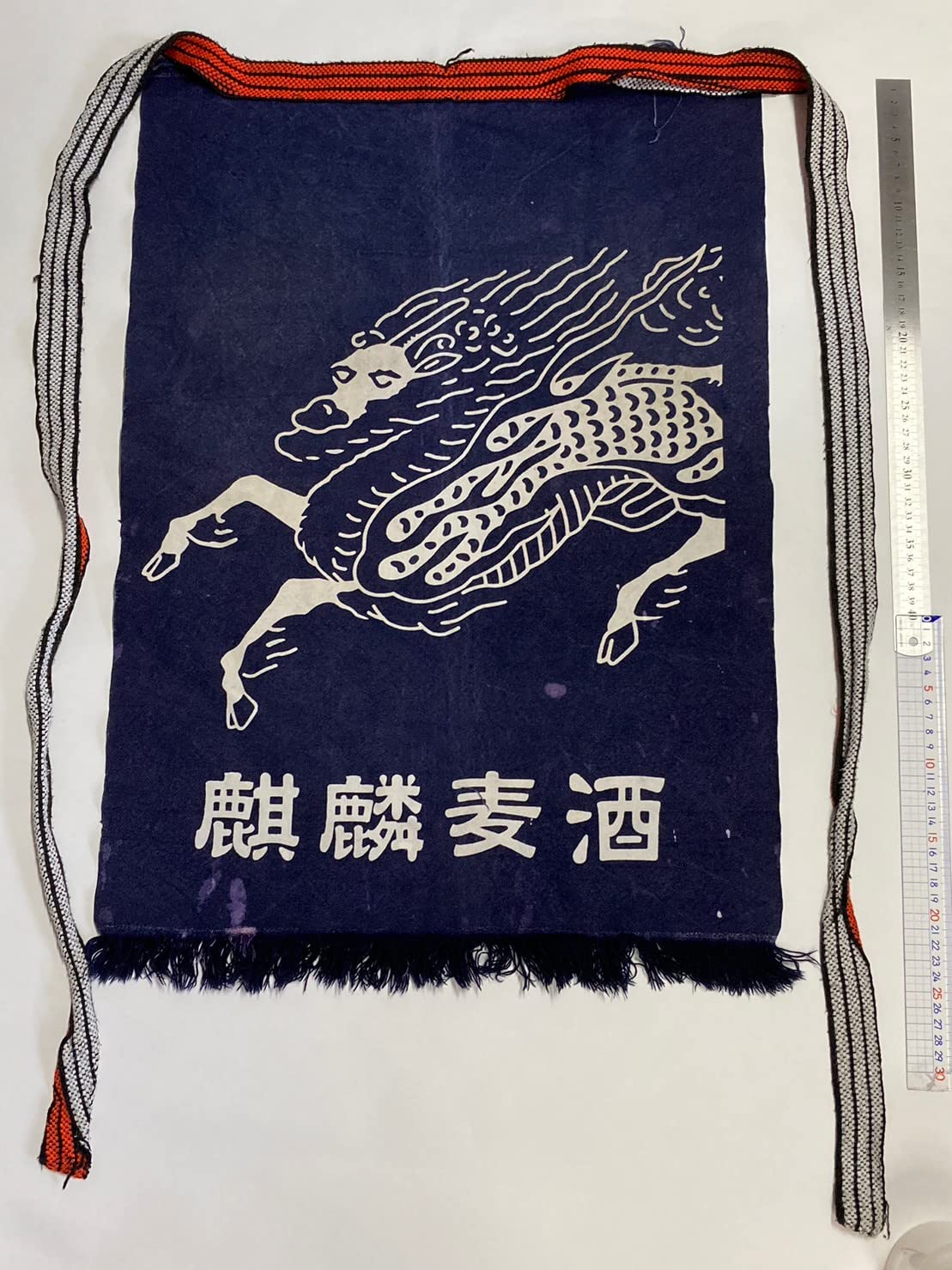 Amazon | 前掛け ビンテージ 麒麟麦酒 | ノーブランド品 | エプロン 通販