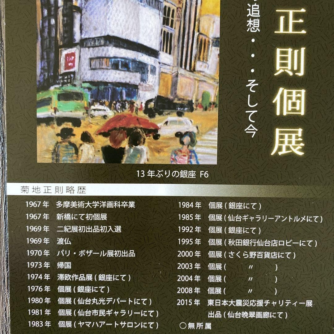 Amazon.co.jp: 絵画 油彩画 油絵 SM「セーヌ川」菊地正則 パリ遊学 額