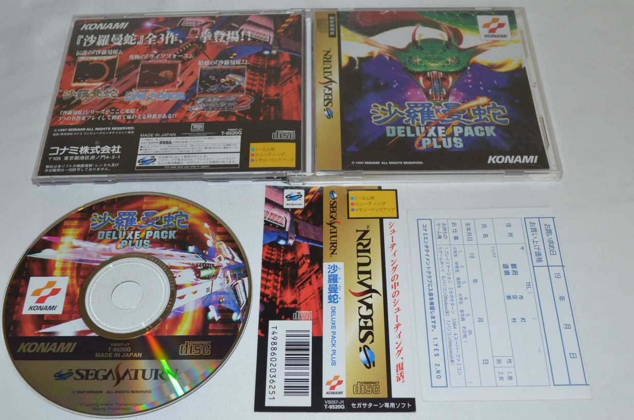 Amazon | 沙羅曼蛇 DXパックプラス | ゲームソフト