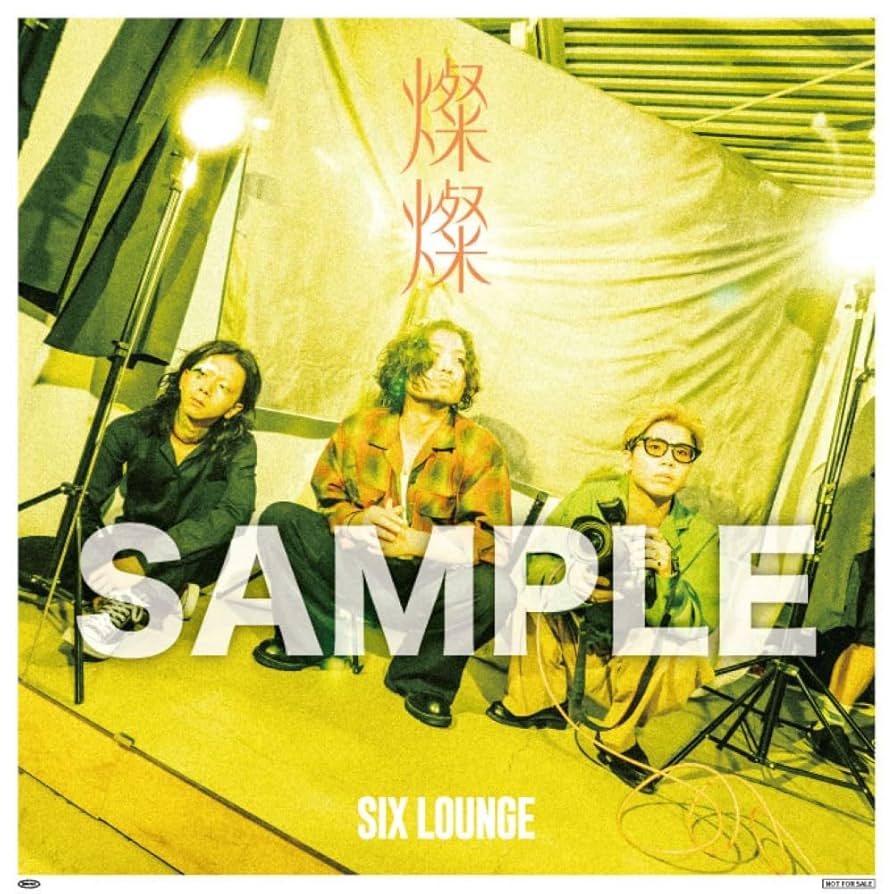 Amazon.co.jp: SIX LOUNGE, -, - : 【Amazon.co.jp限定】燦燦 (初回