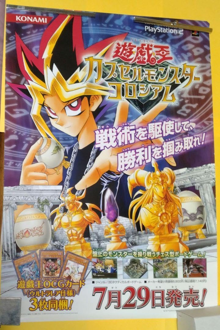 Amazon.co.jp: 遊 戯 王 カプセルモンスターコロシアム ポスター