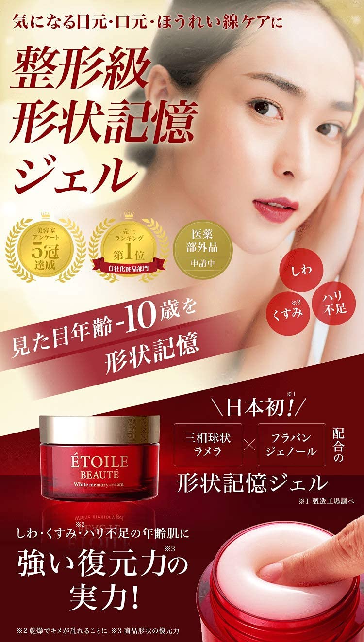Amazon.co.jp: 【医薬部外品】ホワイトメモリークリーム ETOILE BEAUTE
