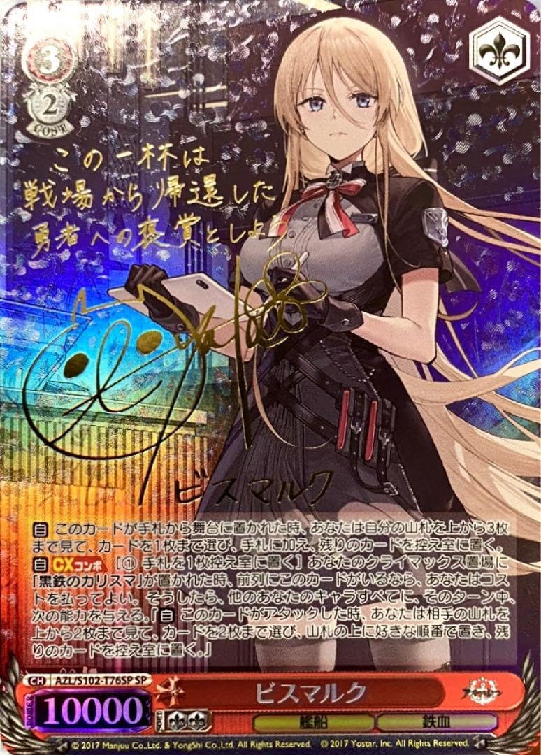 PSA10 PSA10 ヴァイスシュヴァルツ アズールレーン ビスマルク sp