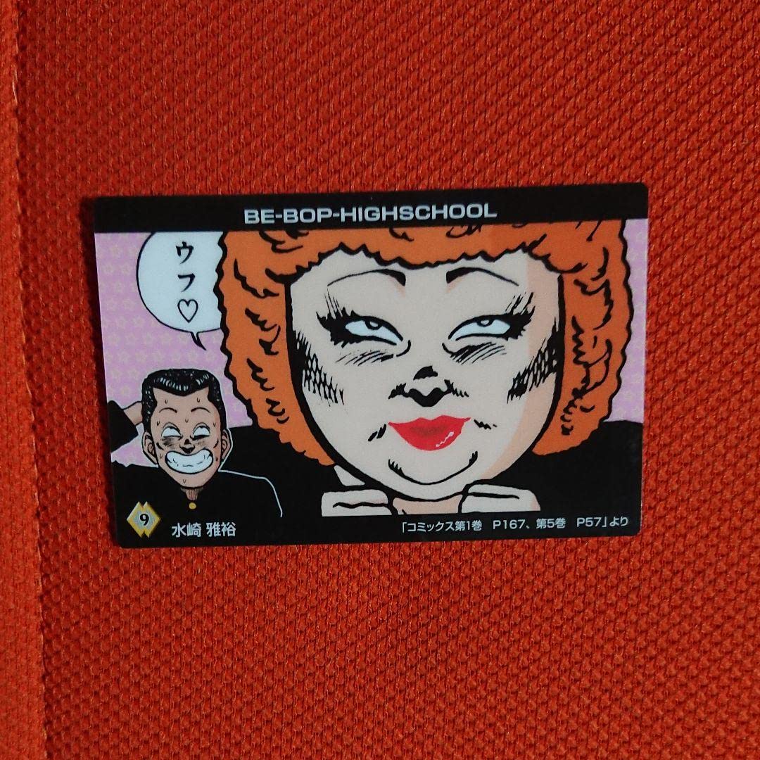 Amazon.co.jp: ビーバップハイスクール 愛徳学生証 BE-BOP HIGHSCHOOL
