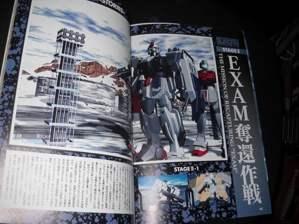 機動戦士ガンダム外伝設定資料集 | セガサターンマガジン編集部