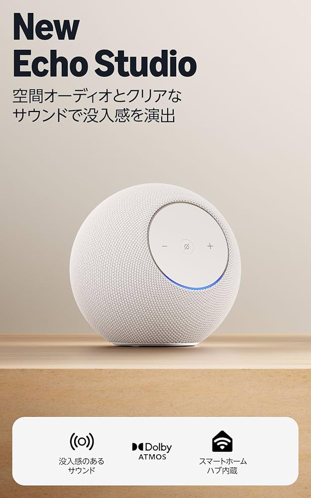 Amazon | Echo Studio (エコースタジオ) 最新モデル (2026年発売
