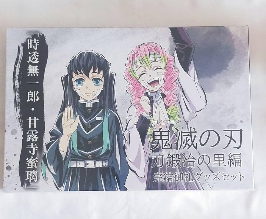 Amazon.co.jp: 鬼 滅 刀鍛冶の里編 完結御礼セット 時透無一郎 甘露寺