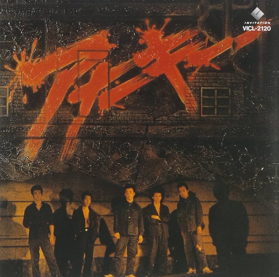 Amazon.co.jp: アナーキー: ミュージック