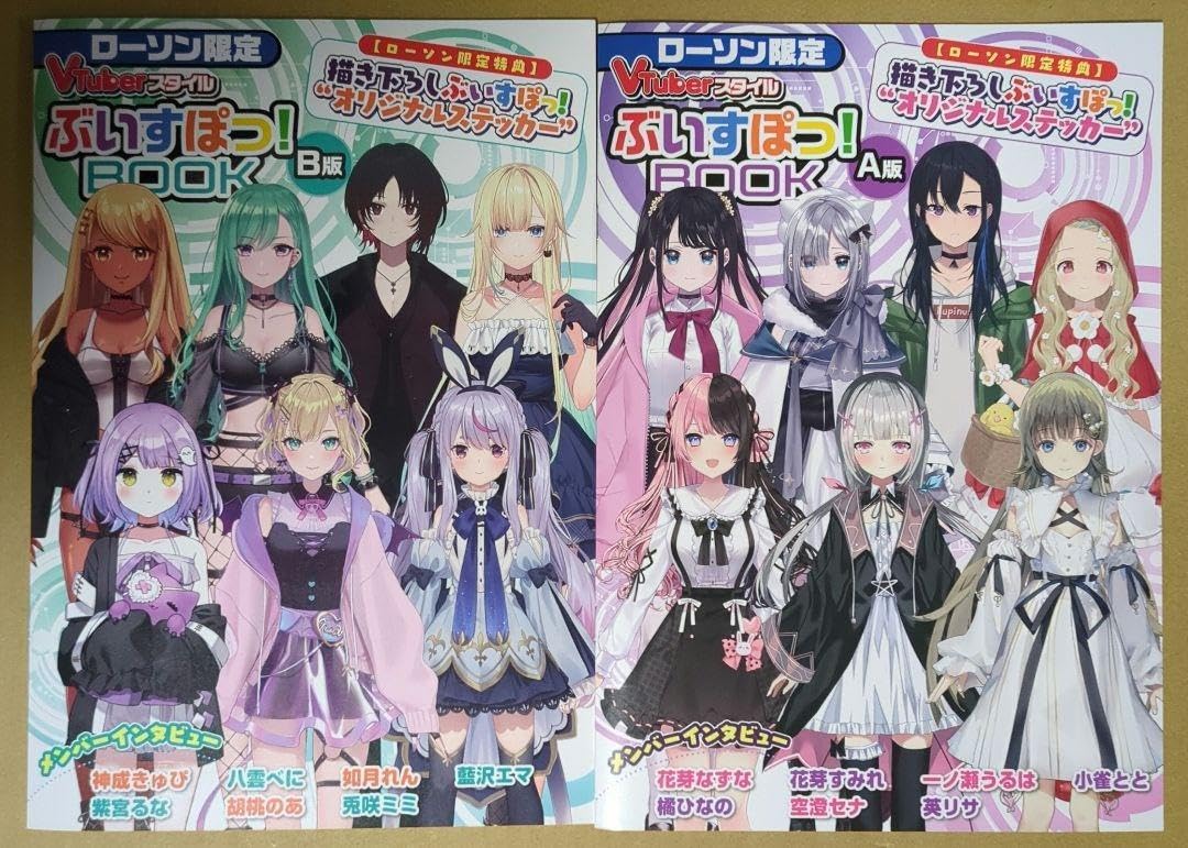 Amazon.co.jp: VTuberスタイル ぶいすぽっ!book A版 B版 セット