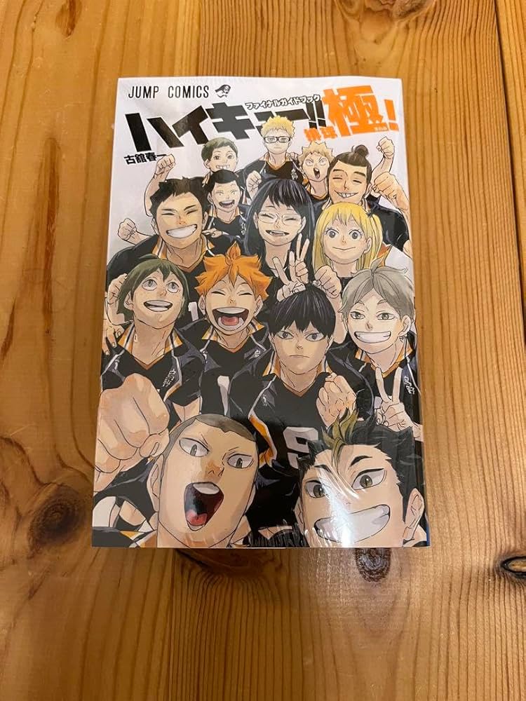 ハイキュー!! 全巻セット、33.5巻・ファイナルガイドブック付き