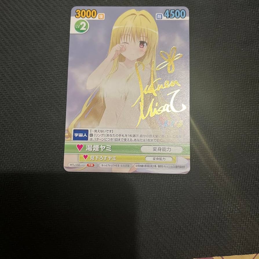 ヴィクトリースパーク 金色の闇 サイン TO LOVEる 湯煙ヤミ