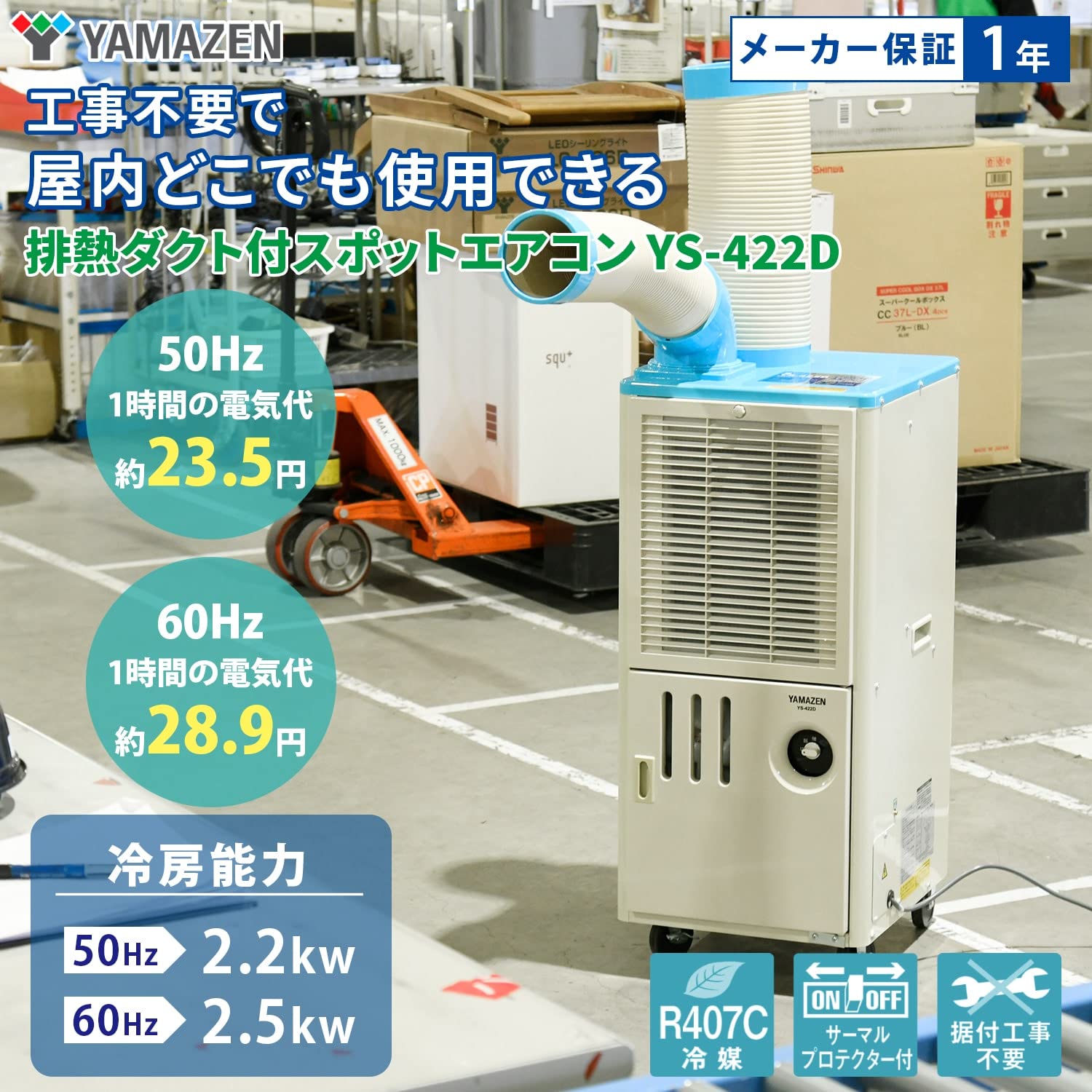 Amazon.co.jp: 山善(YAMAZEN) 排熱ダクト付スポットエアコン(単相100V