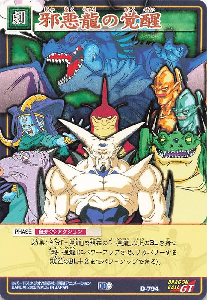 Amazon.co.jp: ドラゴンボールGT・トレーディングカードゲーム 邪悪龍