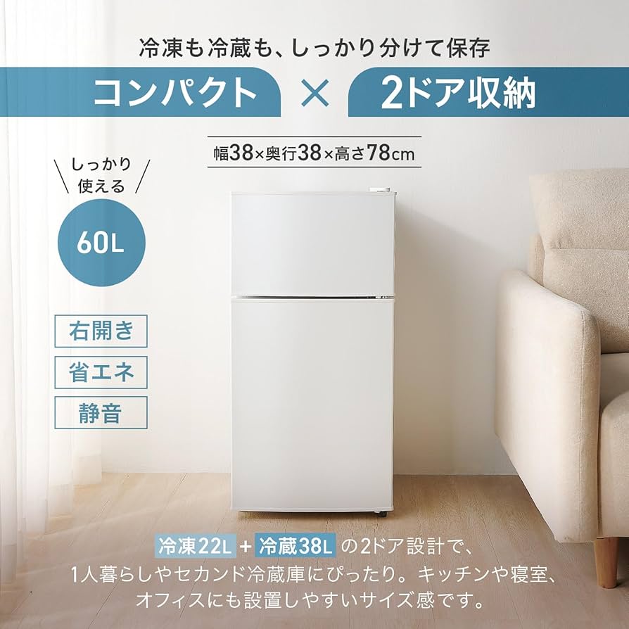 Amazon | 【コンパクト・省エネ設計】 匠plate 冷蔵庫 60L 一人暮らし