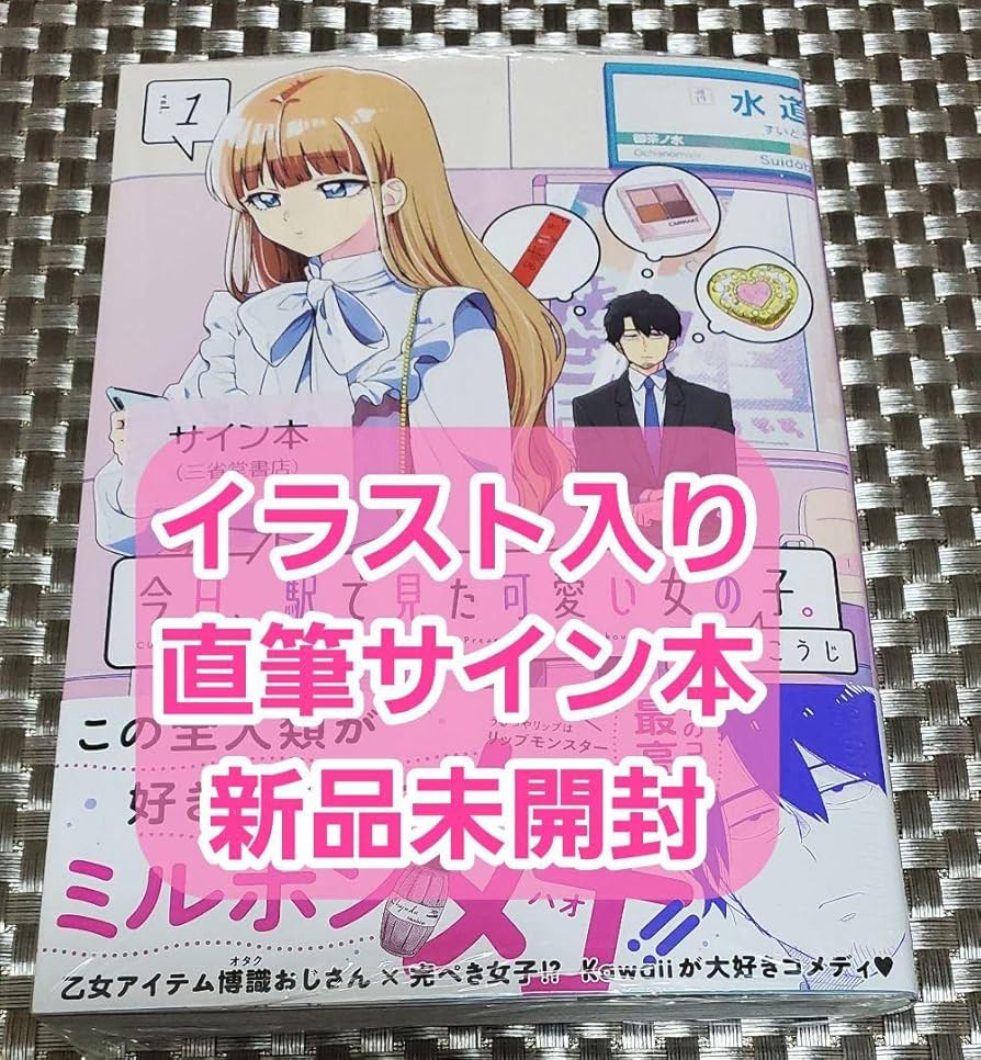 Amazon.co.jp: イラスト入りサイン本さかなこうじ『今日、駅で見た