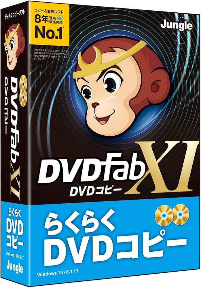 DVD fab X1 プレミアムソフト 全部入り。 Amazon.co.jp: ジャングル