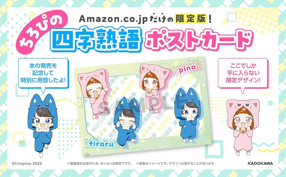 Amazon.co.jp限定】ちろぴのとまなぶ！四字熟語100連発（特典：ちろ