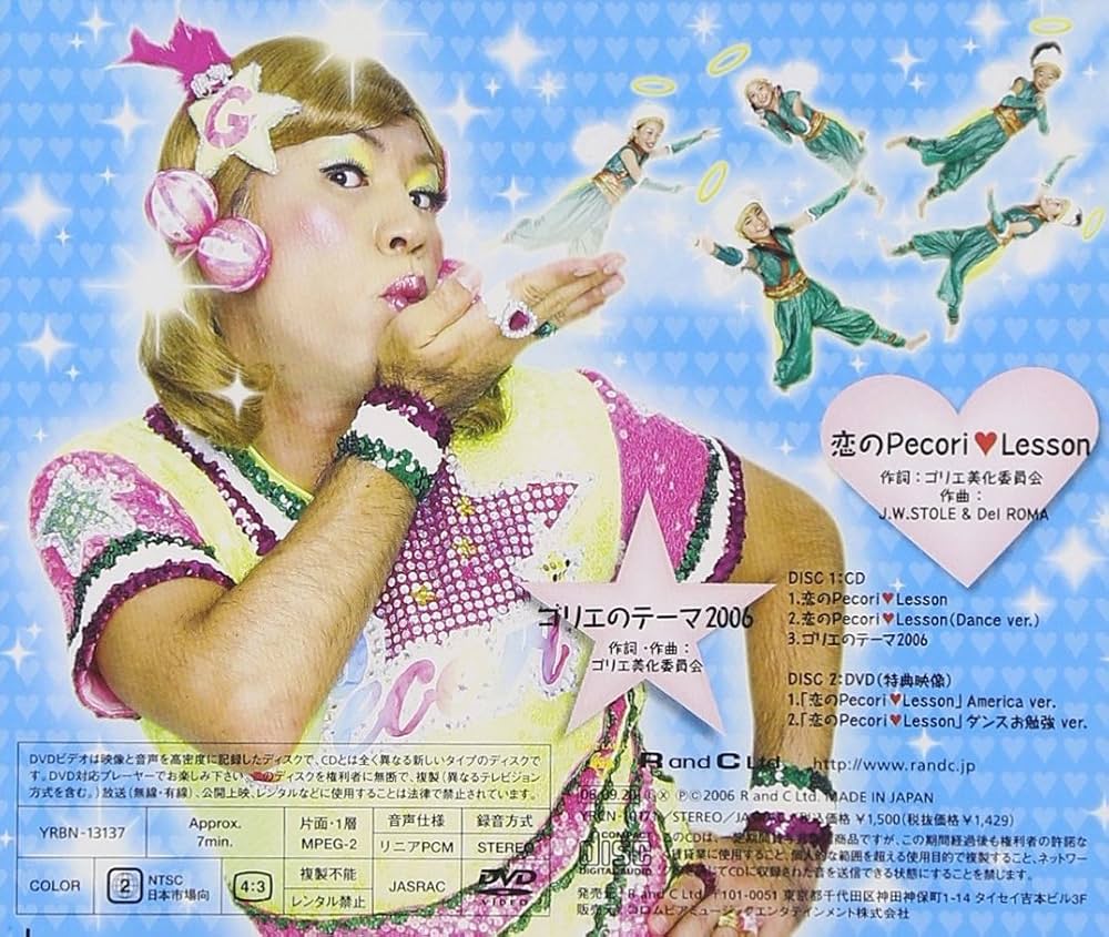 ゴリエ 恋のPecori❤︎Lesson ゴリエキティ日焼けバージョン封入 初回