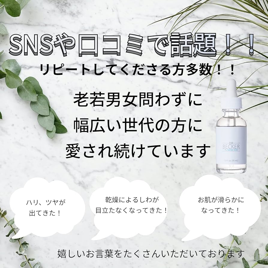 Amazon.co.jp: ドクターベッカー 美容液 【国内正規品】 （ 海外名