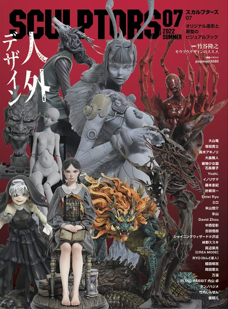 スカルプターズ07 (玄光社ムック) |本 | 通販 | Amazon