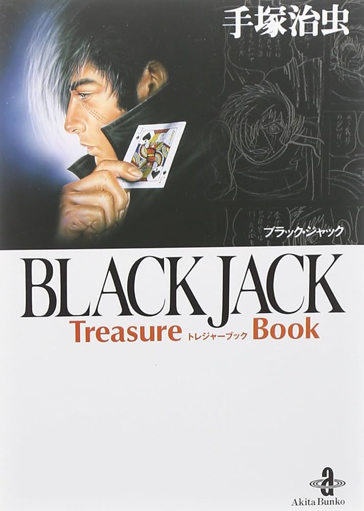 Amazon.com: BLACK JACK Treasure Book (秋田文庫 1-125