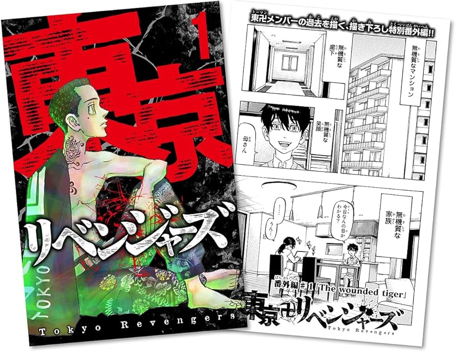 Amazon.co.jp: 『東京リベンジャーズ』第1巻 [DVD] : 和久井健, 初見