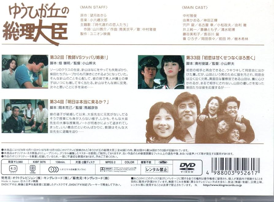 Amazon.co.jp: ゆうひが丘の総理大臣 VOL.11 [DVD] : 中村雅俊, 由美