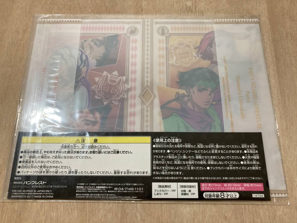 Amazon.co.jp: ジョジョの奇妙な冒険 一番くじ ダイヤモンドは砕けない