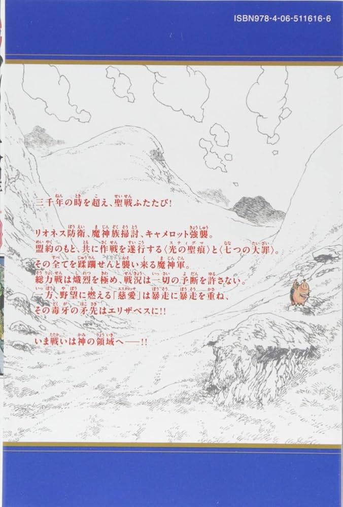 七つの大罪(32) (少年マガジンコミックス) | 鈴木 央 |本 | 通販 | Amazon